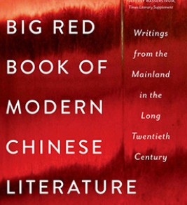The Big Red Book of Modern Chinese literature The Big Red Book of Modern Chinese literature